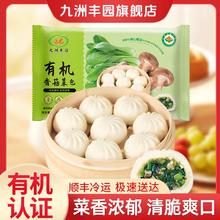 九洲丰园 有机香菇菜包300g(6只) 任选4件