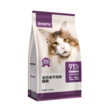 网易严选猫粮 鲜肉无谷全价冻干双拼猫粮 居家宠物成幼猫通用猫主粮 鸡肉蛋黄冻干 1.8kg