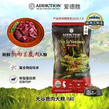 爱德胜 Addiction 新西兰无谷鹿肉犬粮 全阶段全犬种通用 15kg