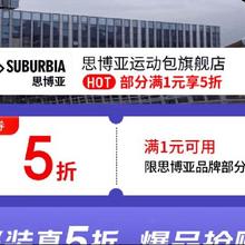 促销活动：京东 思博亚运动包旗舰店 满1打5折