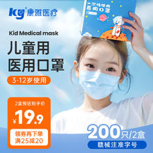 康雅 ky 儿童医用口罩甲流一次性三层防护透气3-12岁青少年临期清仓 儿童口罩100只/盒*2(200只)