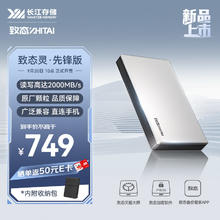 致态 长江存储 1TB Type-c USB 3.2 移动固态硬盘（PSSD）灵·先锋版 读速2000MB/s 手机直连