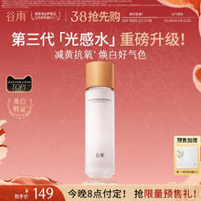 谷雨 第三代光感水爽肤水美白护肤水精华水补水100ml