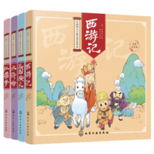中国四大古典名著连环画（彩图注音版 套装共4册）