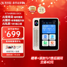 科大讯飞 iFLYTEK AI英语宝 EBOX 听力宝智能英语听力学习机 小学初中高中学习必备 英语学习考研神器