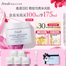 京东PLUS：fresh 馥蕾诗 花妍舒缓焕颜面膜 100ml（赠 玫瑰面膜 15ml*4+会员加赠 玫瑰面膜 15ml）