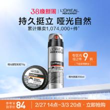 欧莱雅男士哑光发泥发蜡喷雾套装持久定型喷雾自然蓬松非发胶干胶