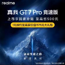 促销活动：realme真我GT7 Pro 竞速版 上市享国补 至高省500元 敬请期待~