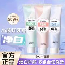 首单 胖东来热卖 180g*2支益生菌牙膏