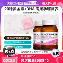 【自营】BLACKMORES澳佳宝叶酸dha孕妇专用黄金素补碘化钾180粒*2