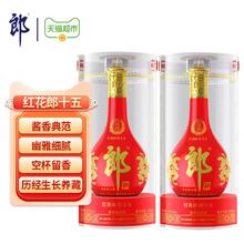 88VIP会员：郎酒 红花郎十五53度酱香型高档白酒500ml*2瓶白酒