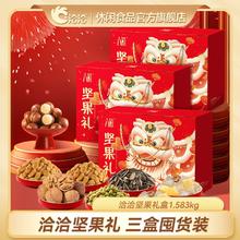 百亿补贴：洽洽 福狮坚果礼盒 1.738kg