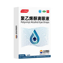 万汉润晶 聚乙烯醇滴眼液10ml:0.14g*10ml*1瓶/盒眼部干涩异物感