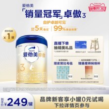 [爱他美官方自营]卓傲3段幼儿配方奶粉800g*1罐12-36月卓萃升级