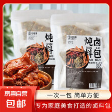 再降价：炖卤料包 3包