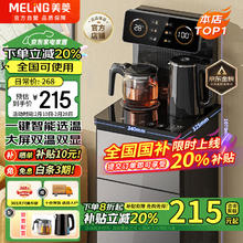 美菱 MeiLing）茶吧机 家用饮水机遥控智能下置水桶全自动自主控温立式泡茶机MY-C919