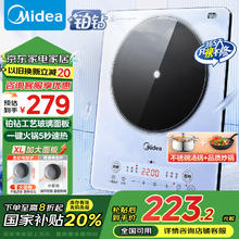 美的 MC-E22B25 铂钻系列 电磁炉（赠双锅）