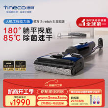 添可 Tineco 芙万 Stretch S 无线洗地机