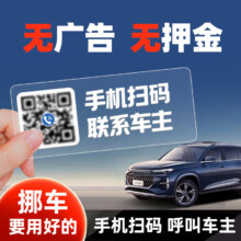 汽车号码牌挪车号码牌二维码贴纸车用