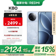 红米 K80 5G手机 12GB+256GB 汐月蓝