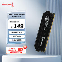 长城 16GB DDR4 3200频率 台式机内存条马甲条 Intel条龙鳞黑金系列