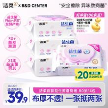 洁柔 益生菌湿厕纸 80抽*4包
