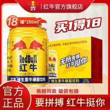红牛 Red Bull 维生素牛磺酸功能饮料250ml*18罐
