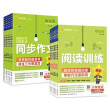 2025新版小学教材帮同步作文+阅读训练