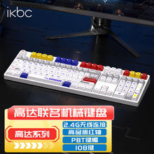 ikbc Z108高达1.1 无线 红轴 机械键盘