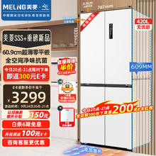 美菱 BCD-420WP9CZX 十字对开门四门冰箱 420L
