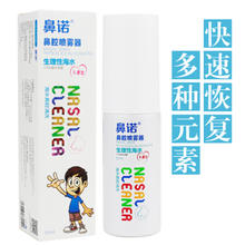 鼻诺 洗鼻器 鼻腔喷雾清洗器 生理性海水 洗鼻盐水 鼻炎喷剂 家用喷雾剂