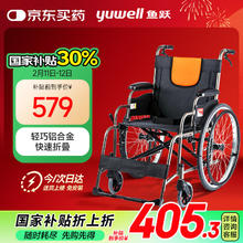 国家补贴：鱼跃 轮椅车H062折叠老人轻便免充气铝合金旅行手推代步车