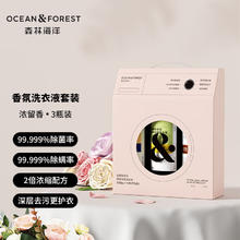 森林海洋 OCEAN&FOREST 香氛洗衣液浓留香套装 机洗手洗持久留香 洁净柔顺护衣（3瓶装）