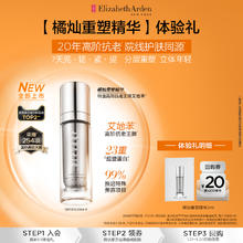 新品发售：伊丽莎白·雅顿 橘灿重塑精华 2ml体验装