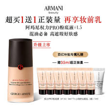 限移动端、京东百亿补贴：EMPORIO ARMANI 全新升级权力PRO粉底液#1.5 遮瑕持妆丝绒雾面到手65ml