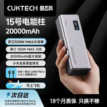 百亿补贴：酷态科 CukTech 15号充电宝20000毫安移动电源150W快充适用小米苹果