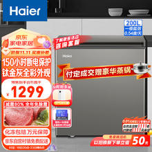海尔 Haier 200升低霜家用商用冷藏柜冷冻柜小冰柜小型冷柜小冰箱海尔冰柜BC/BD-200GHCD