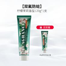 两面针 牙膏双氟防蛀120g清新口气改善牙菌斑清洁口腔护龈健齿牙膏