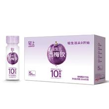 轻上 益生元西梅饮整盒15瓶