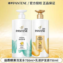 潘婷 洗发水丝质顺滑去屑洗发露750g+乳液修护护发素750g