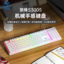 狼蛛 S3005真机械手感游戏键盘-炫酷灯效