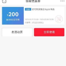 即享好券：京东 满3000减200元 iPhone 16券