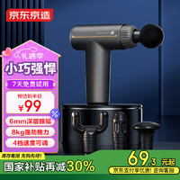 某东京造 SE 迷你筋膜枪 灰黑色 入门款