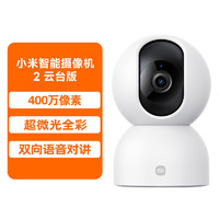 米家 MIJIA 智能摄像机云台版监控家用手机远程无线网络摄像头360全景