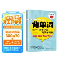 背单词 记一个顶十个的高效单词书