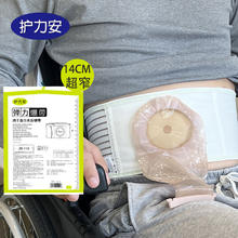 护力安 医用造口腹带造瘘口袋防疝气一件式人工造口漏袋护理加固腰带一次性