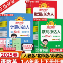 《25春小学计算/默写小达人》（年级科目任选）