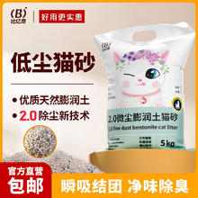 比亿奇 膨润土猫砂 原味 5kg
