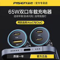 品胜 车载充电器65w 一拖二点烟器转换插头