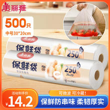 美丽雅 保鲜袋食品级中号500只30*20cm